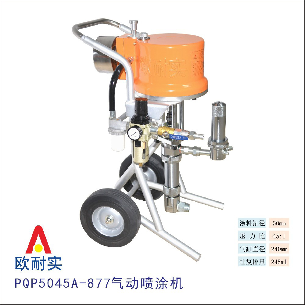 PQP5045A-877型氣動噴涂機(jī)